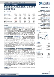 宠物食品龙头代工基本盘稳固,自有品牌突破瓶颈蓄势待发