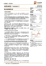 整合骏泰增厚业绩