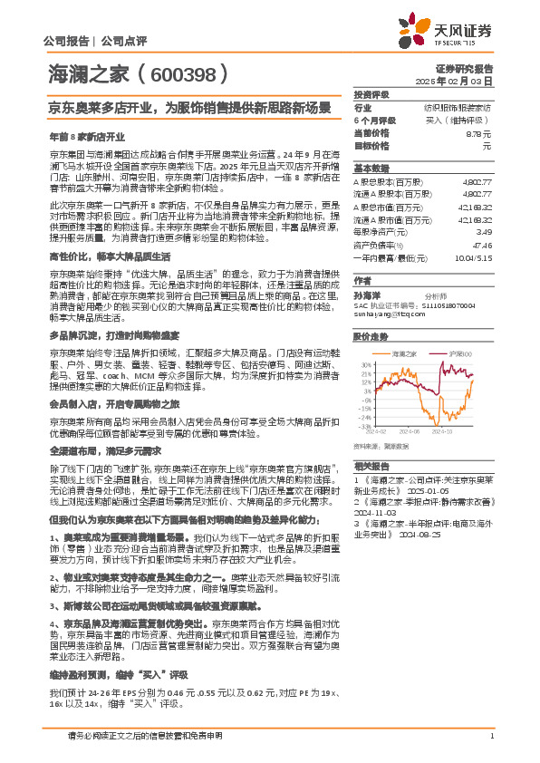 京东奥莱多店开业，为服饰销售提供新思路新场景