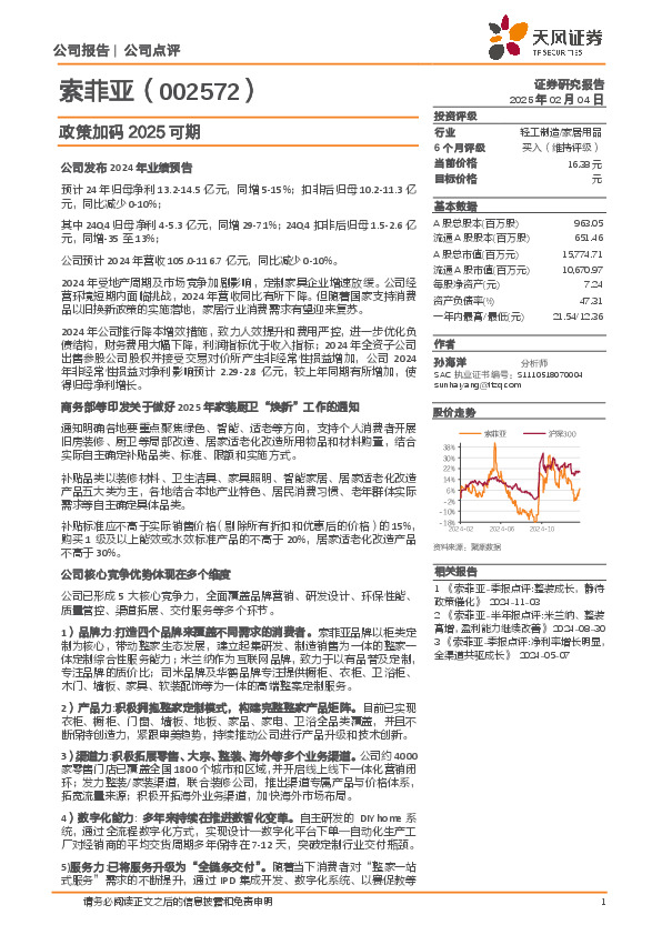 政策加码2025可期