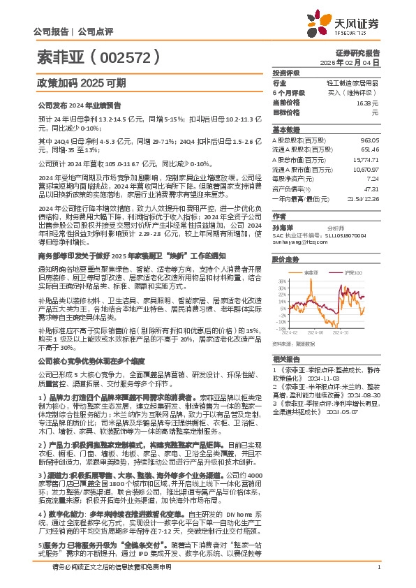 政策加码2025可期