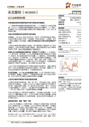 出口业务韧性可期