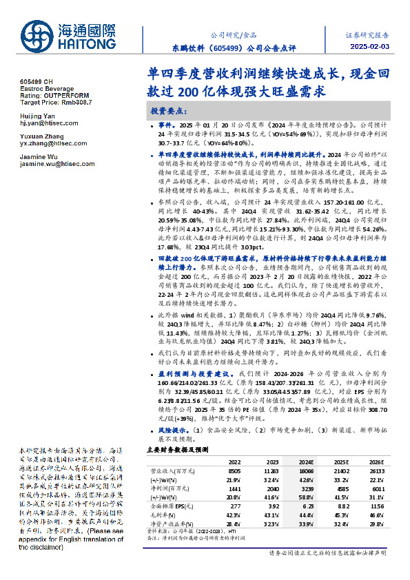 公司公告点评：单四季度营收利润继续快速成长，现金回款过200亿体现强大旺盛需求