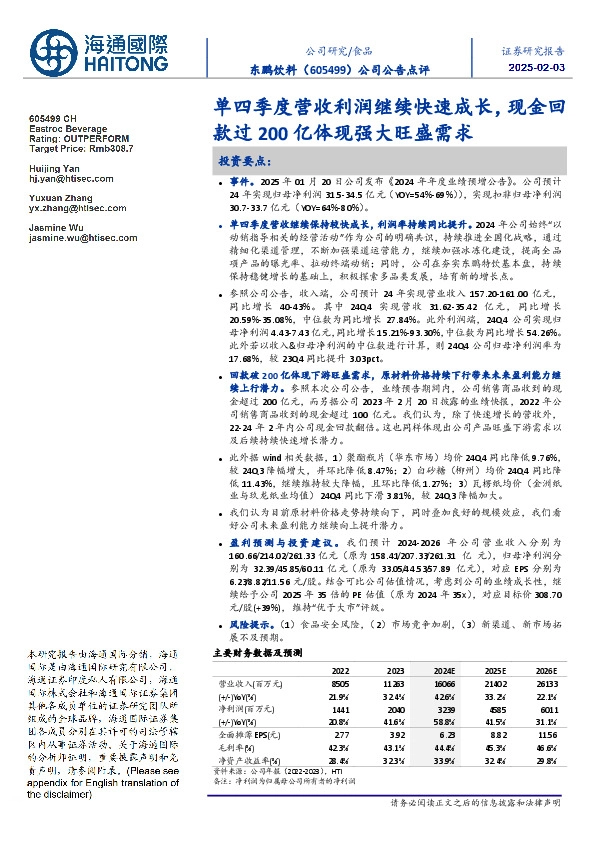 公司公告点评:单四季度营收利润继续快速成长,现金回款过200亿体现强大旺盛需求