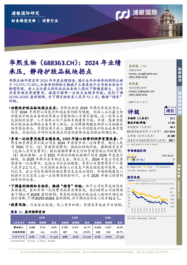 2024年业绩承压，静待护肤品板块拐点