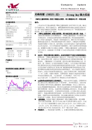 《哪咤之魔童闹海》票房大幅超出预期，将大幅提高公司一季度业绩