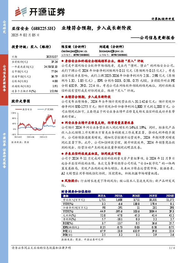 公司信息更新报告：业绩符合预期，步入成长新阶段