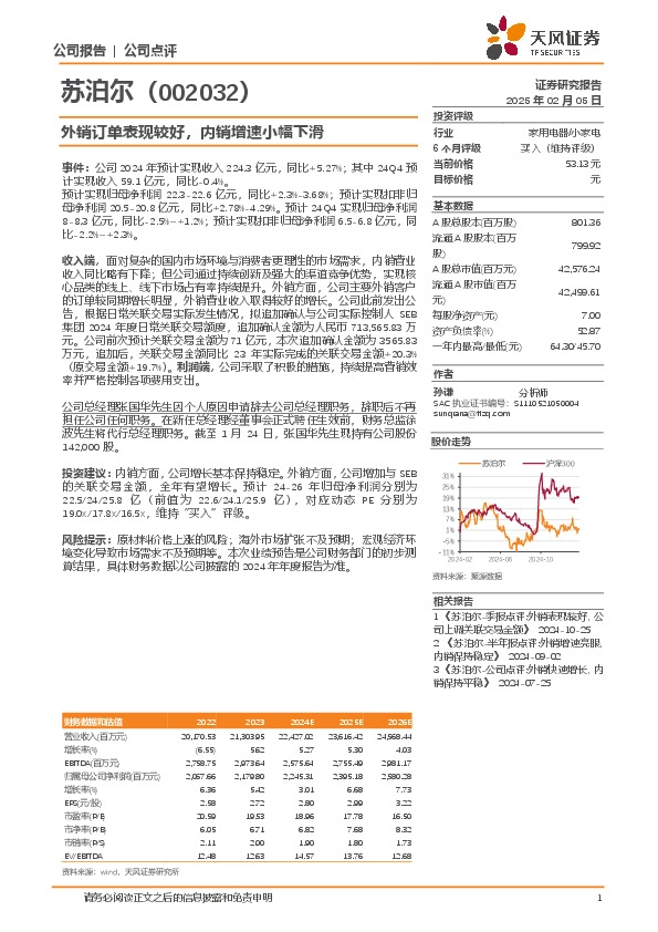 外销订单表现较好，内销增速小幅下滑