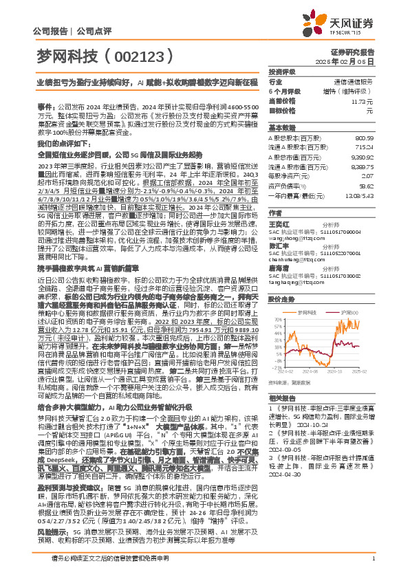 业绩扭亏为盈行业持续向好，AI赋能+拟收购碧橙数字迈向新征程