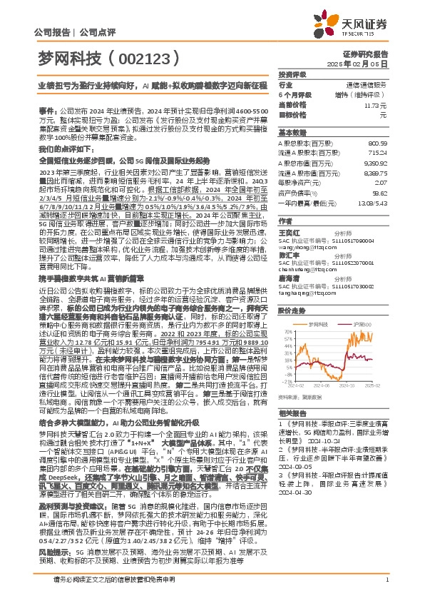 业绩扭亏为盈行业持续向好，AI赋能+拟收购碧橙数字迈向新征程