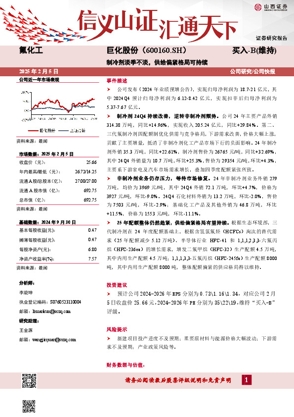 制冷剂淡季不淡，供给偏紧格局可持续