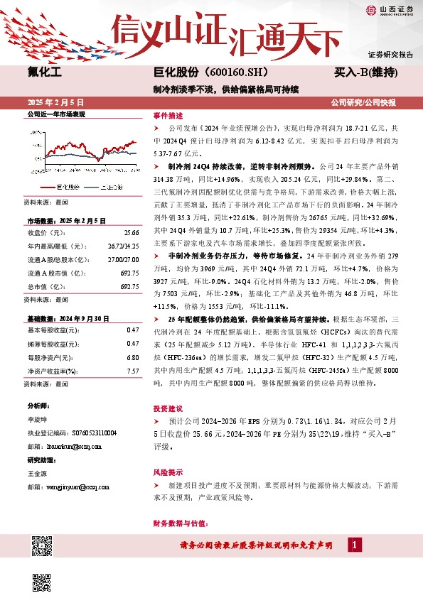 制冷剂淡季不淡，供给偏紧格局可持续
