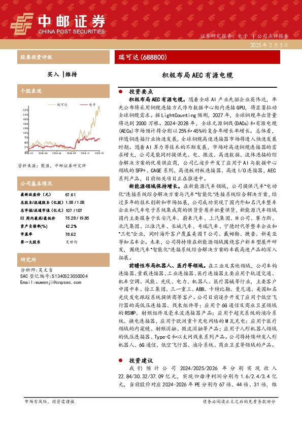 积极布局AEC有源电缆