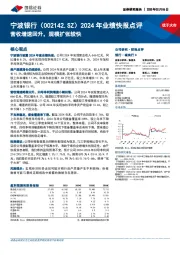 2024年业绩快报点评:营收增速回升,规模扩张较快