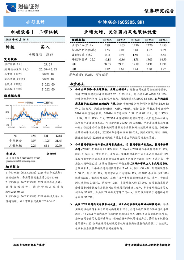 业绩大增，关注国内风电装机放量