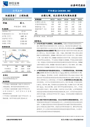 业绩大增，关注国内风电装机放量