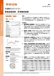 营收延续改善，存贷维持高增