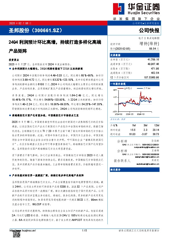 24Q4利润预计环比高增，持续打造多样化高端产品矩阵