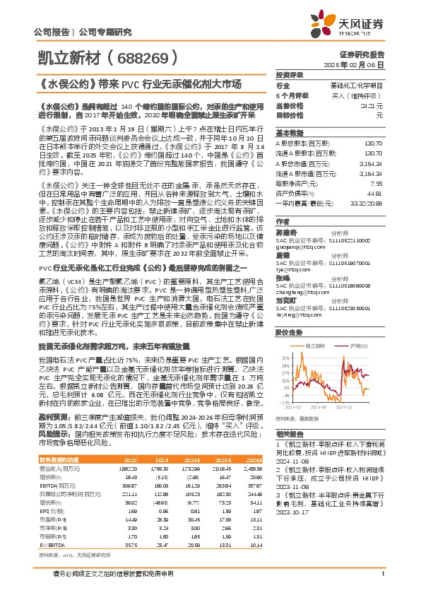 《水俣公约》带来PVC行业无汞催化剂大市场