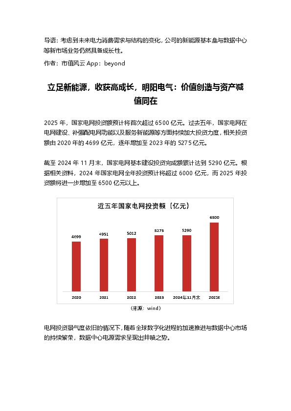 立足新能源，收获高成长，明阳电气：价值创造与资产减值同在