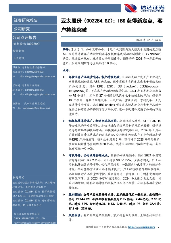 IBS获得新定点，客户持续突破