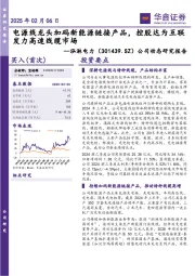 公司动态研究报告:电源线龙头加码新能源链接产品,控股达为互联发力高速线缆市场