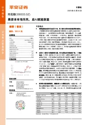 乘资本市场东风,启AI赋能新篇