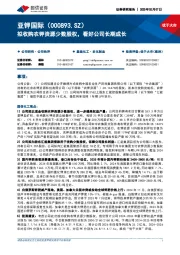 拟收购农钾资源少数股权，看好公司长期成长