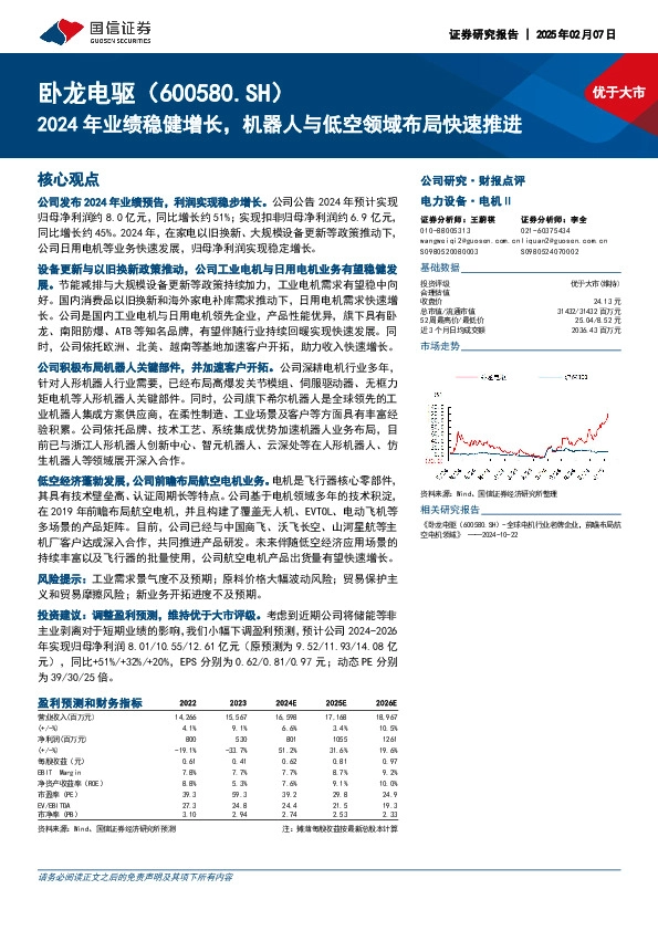2024年业绩稳健增长，机器人与低空领域布局快速推进