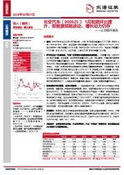 公司简评报告：1月批销环比提升，新能源短期波动、增长动力仍存