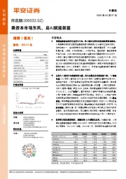 乘资本市场东风,启AI赋能新篇