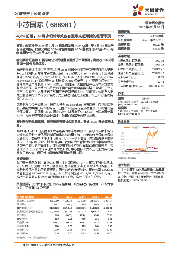 4Q24前瞻：AI需求和转单效应有望带来超预期的经营表现
