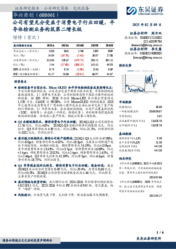 公司有望充分受益于消费电子行业回暖，半导体检测业务构筑第二增长极