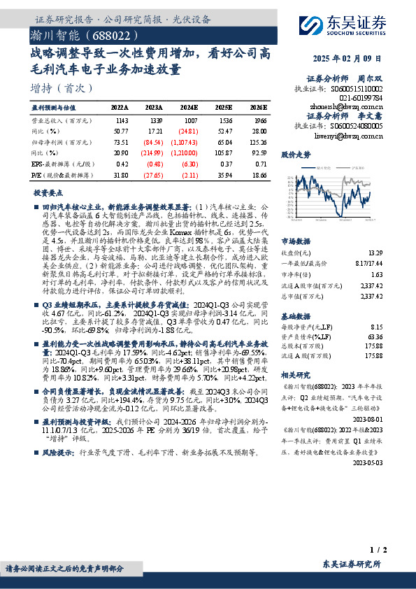 战略调整导致一次性费用增加，看好公司高毛利汽车电子业务加速放量
