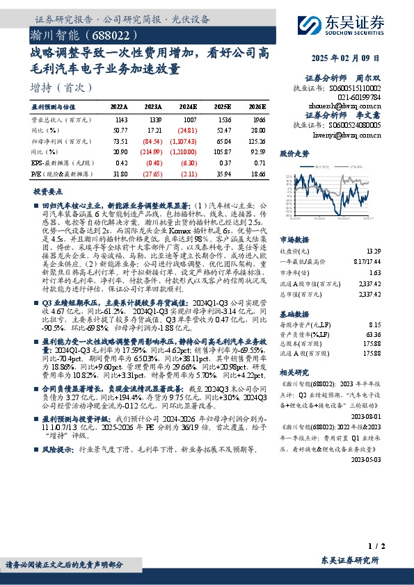 战略调整导致一次性费用增加，看好公司高毛利汽车电子业务加速放量