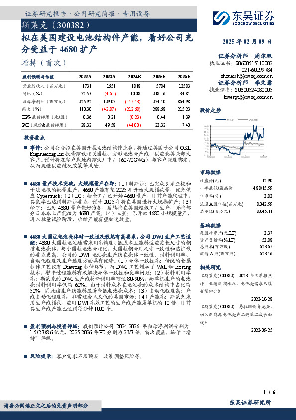 拟在美国建设电池结构件产能，看好公司充分受益于4680扩产