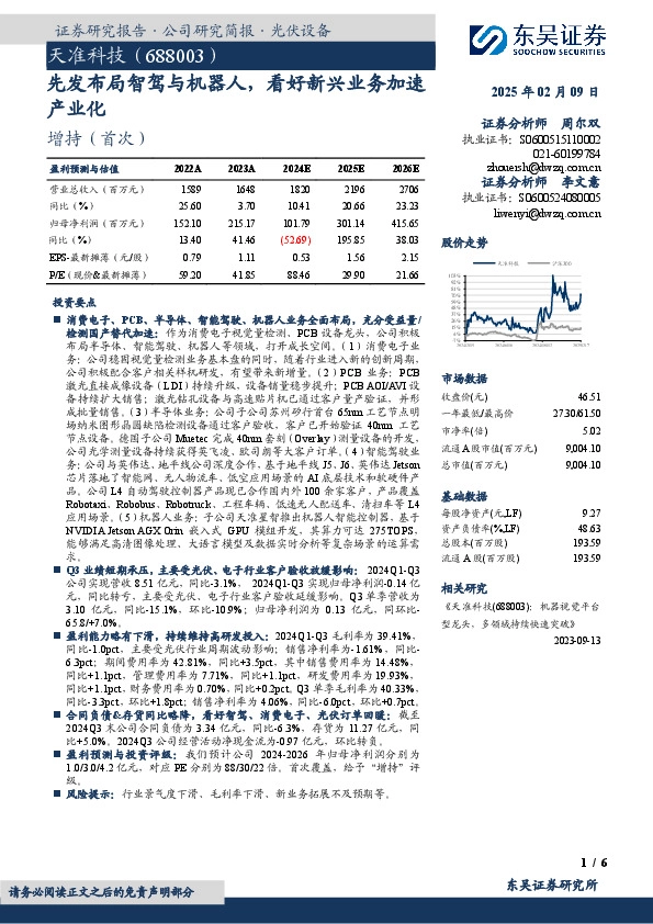 先发布局智驾与机器人，看好新兴业务加速产业化