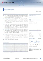 淡季延续疲弱表现
