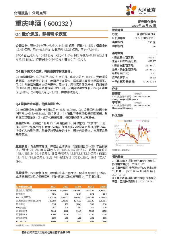 Q4量价承压，静待需求恢复