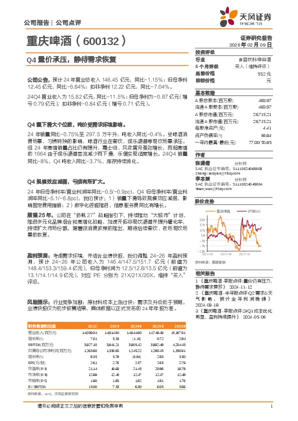 Q4量价承压，静待需求恢复