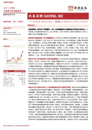 传统业务稳步增长，DRAM业务推动公司再上新台阶