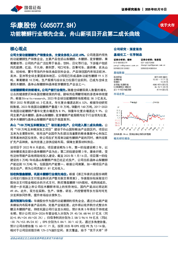 功能糖醇行业领先企业，舟山新项目开启第二成长曲线