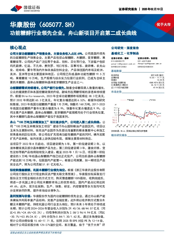 功能糖醇行业领先企业，舟山新项目开启第二成长曲线