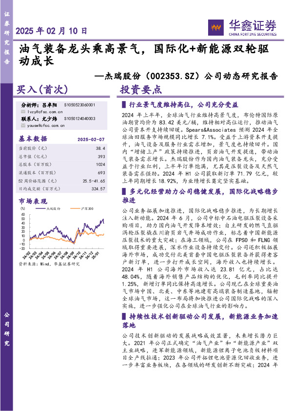 公司动态研究报告：油气装备龙头乘高景气，国际化+新能源双轮驱动成长