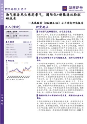 公司动态研究报告:油气装备龙头乘高景气,国际化+新能源双轮驱动成长