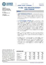 首次覆盖:背靠山能集团的综合能源数字化解决方案提供商