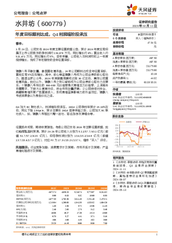 年度目标顺利达成，Q4利润端阶段承压