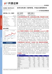 公司信息更新报告:发布天神之眼C高阶智驾,开创全民智驾新时代