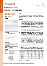 营收回暖,资产质量稳健