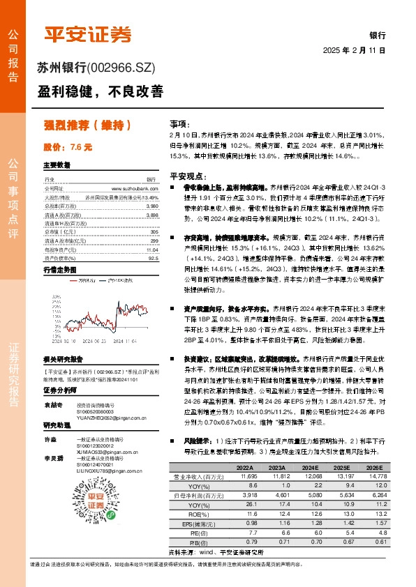 盈利稳健，不良改善